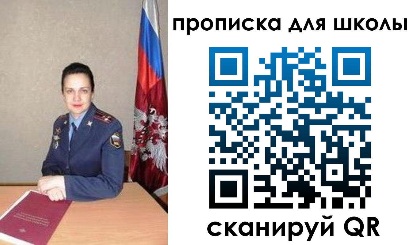 прописка в Орске