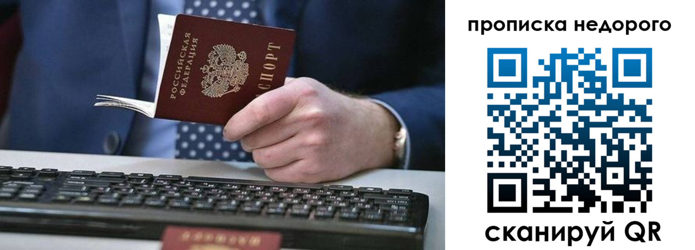 прописка 2025 в Орске