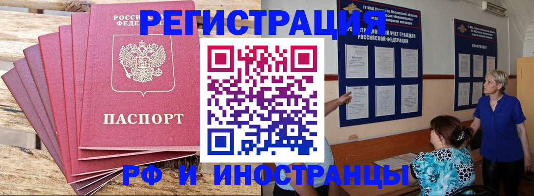 прописка штамп в Орске