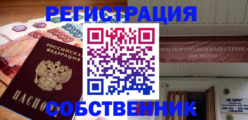 временная регистрация адрес в Орске
