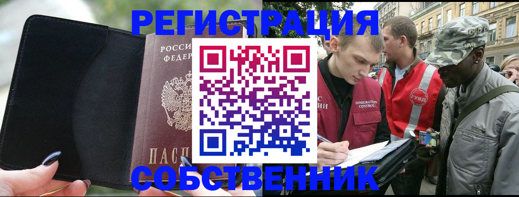 временная регистрация для школы в Орске
