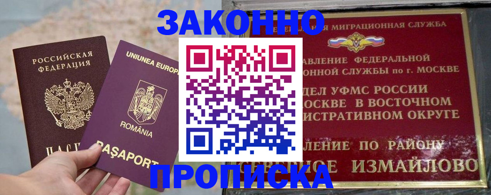 прописка для работы в Орске