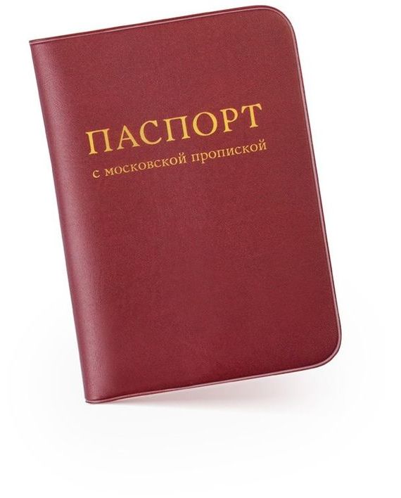 прописка в Орске